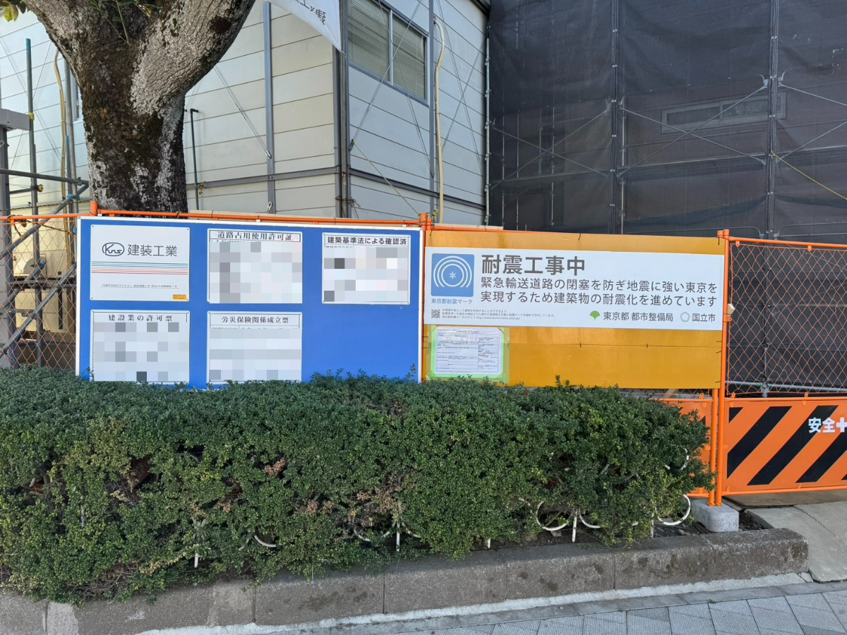 現場掲示状況
