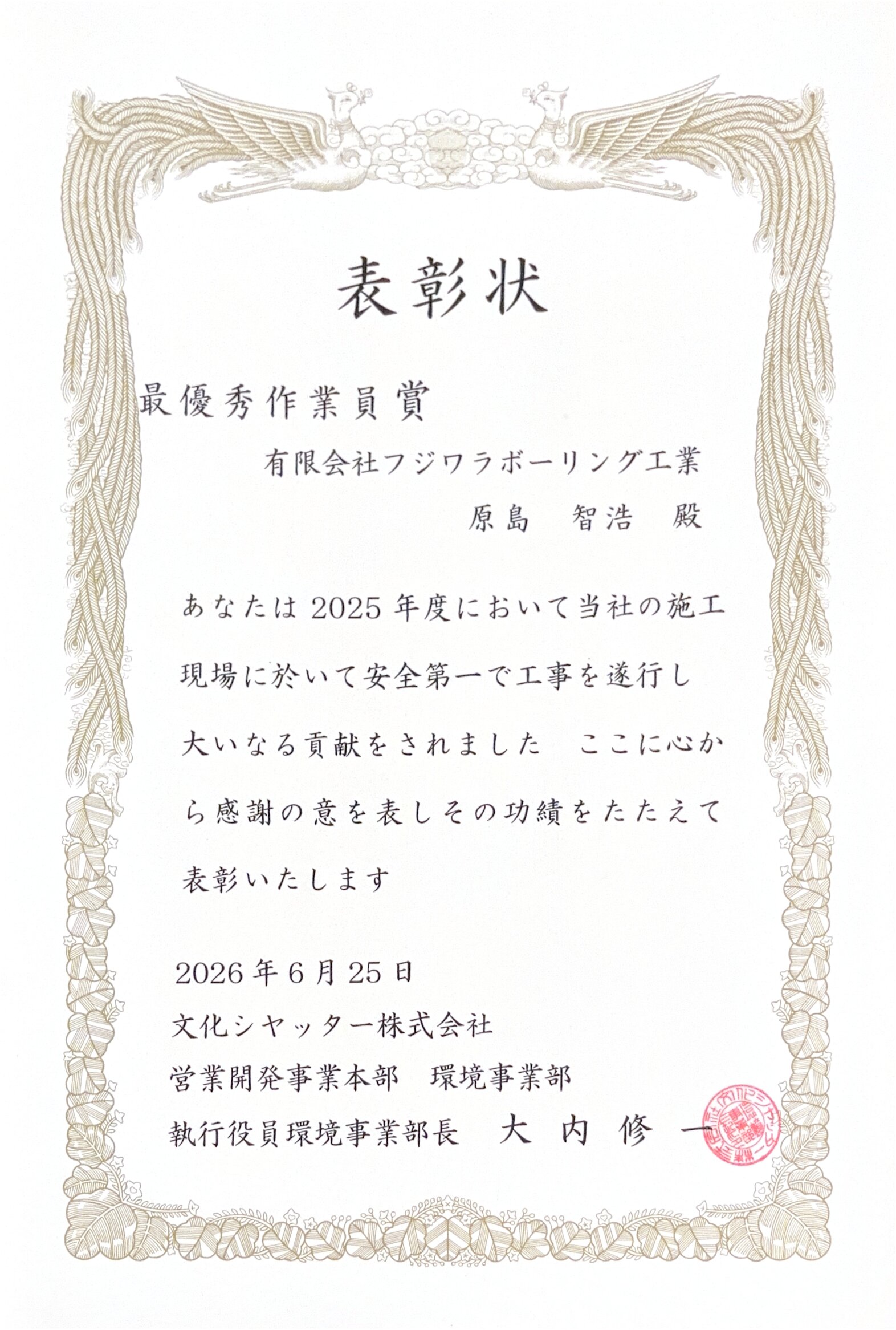 表彰状