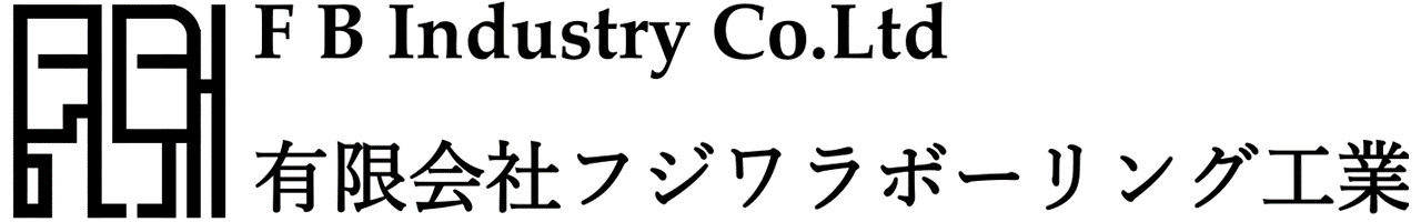 有限会社フジワラボーリング