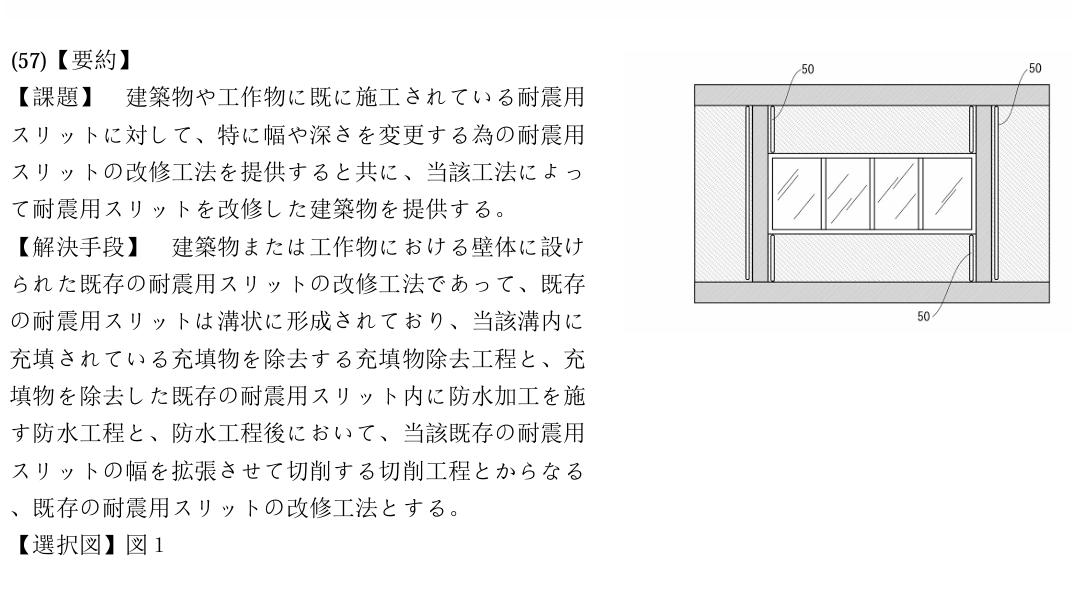 特許図面